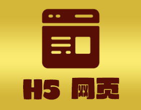 H5手机网页